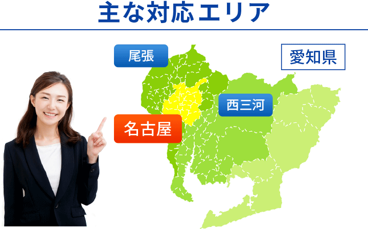 主な対応エリア